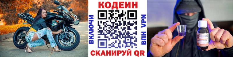 Кодеин напиток Lean (лин)  Ртищево 